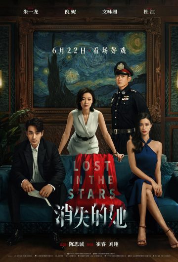 消失的她