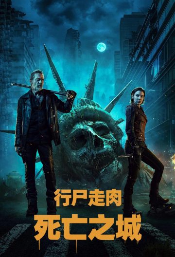 行尸走肉：死亡之城封面图