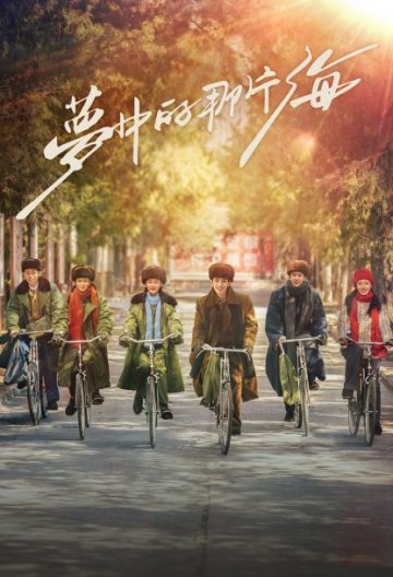 梦中的那片海封面图