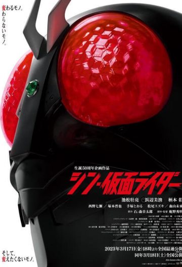 新假面騎士