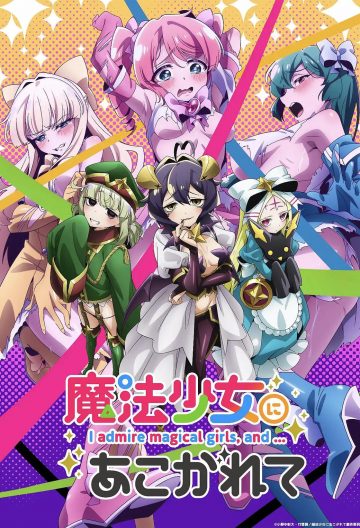 夢想成爲魔法少女