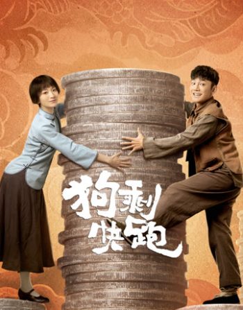 狗剩快跑封面图