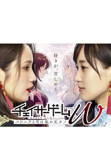 追踪者游戏W 职权骚扰的上司是我的前女友封面图