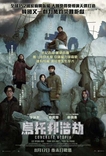 混凝土烏托邦