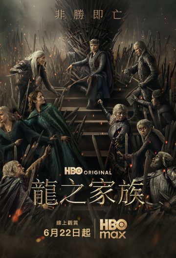 权力的游戏前传：龙族第三季封面图