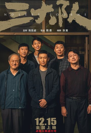 三大隊
