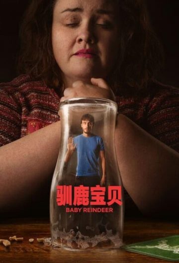 馴鹿寶貝