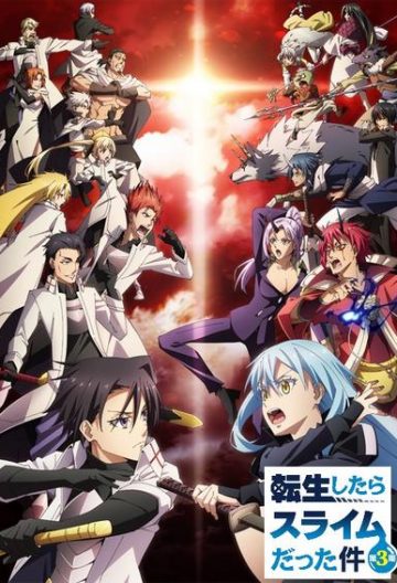关于我转生变成史莱姆这档事 第三季封面图