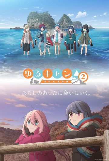 搖曳露營△第二季