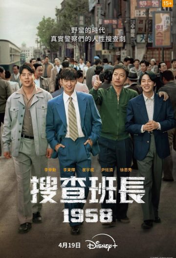 搜查班长1958封面图