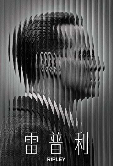 雷普利