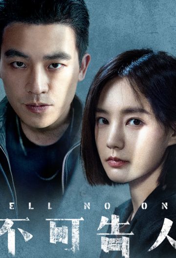 不可告人封面图