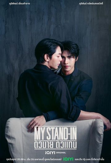 职业替身封面图