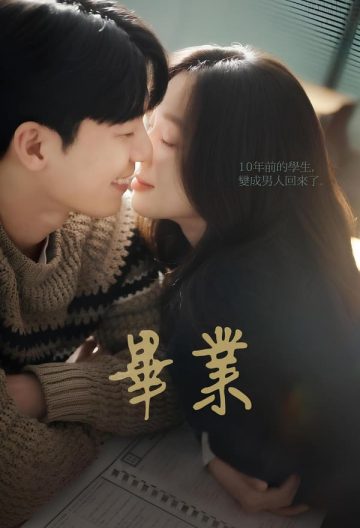 毕业封面图