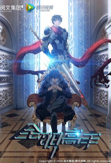 全职高手第一季封面图