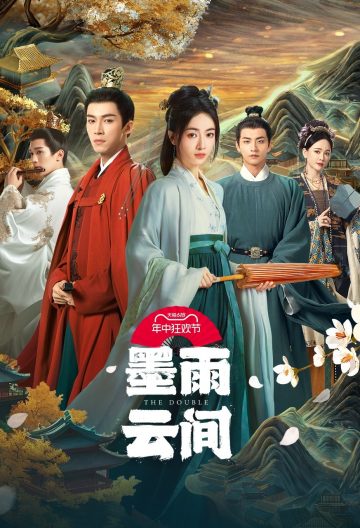 墨雨云间封面图