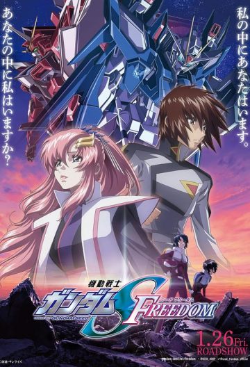 機動戰士高達seedfreedom