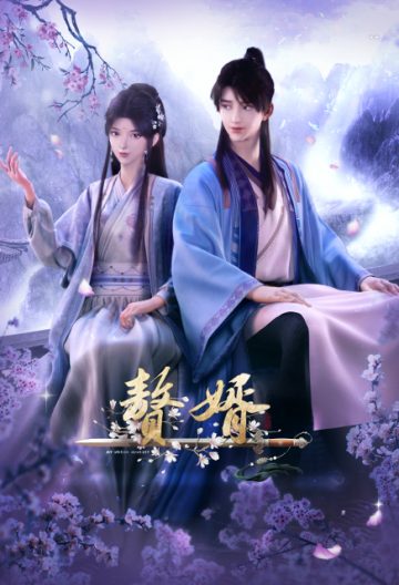 贅婿