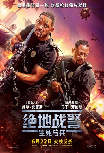 絕地戰警生死與共
