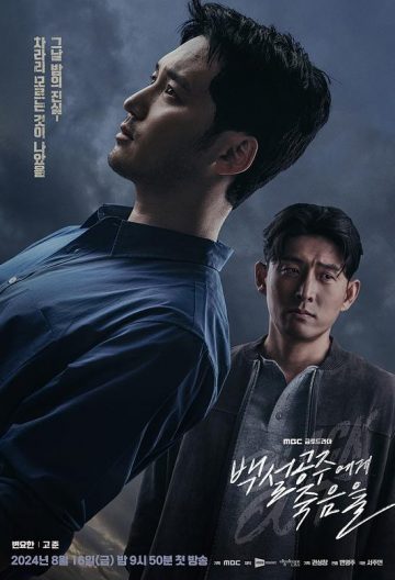 白雪公主必須死black
