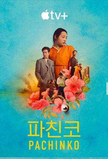 彈子球游戲第二季