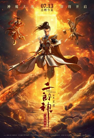 二郎神之深海蛟龙封面图