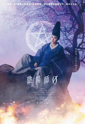 陰陽師0