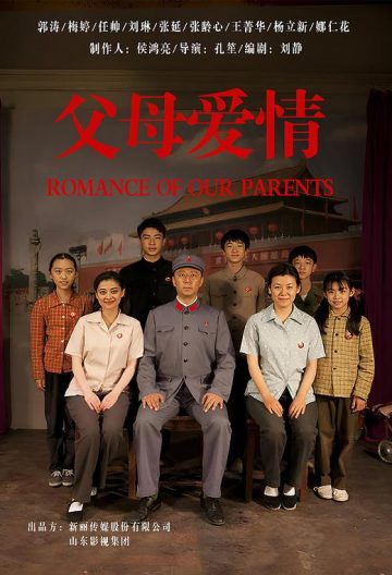 父母愛情
