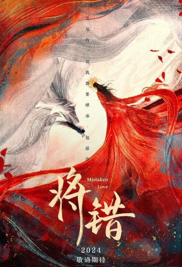 将错封面图