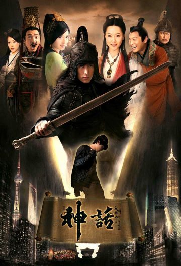 神話