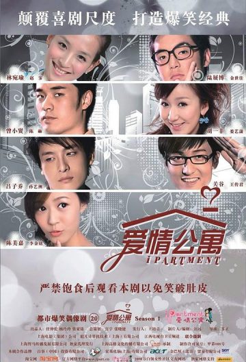 愛情公寓