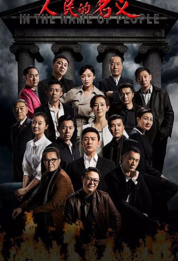 人民的名義dvd