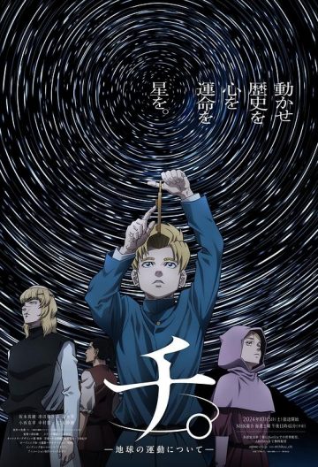 地―關於地球的運動―