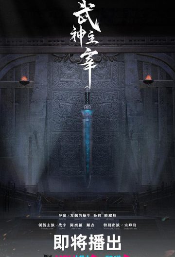 武神主宰
