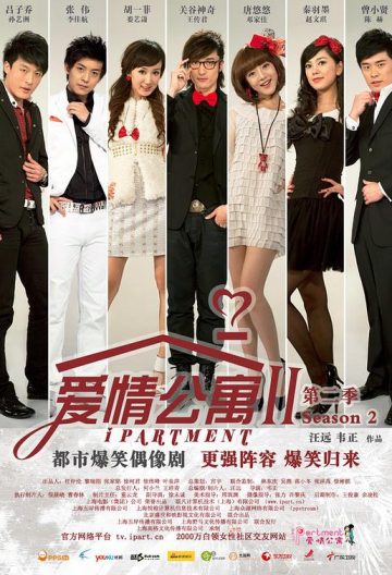 爱情公寓2封面图