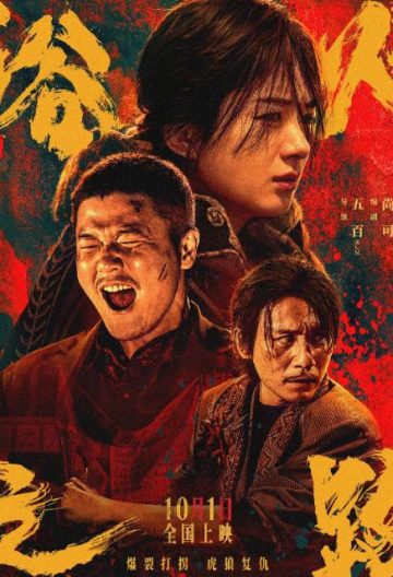浴火之路
