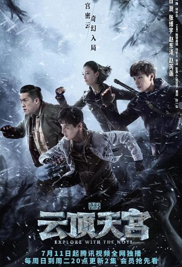 盗墓笔记之云顶天宫封面图