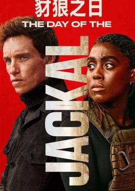 豺狼的日子第一季4K封面图