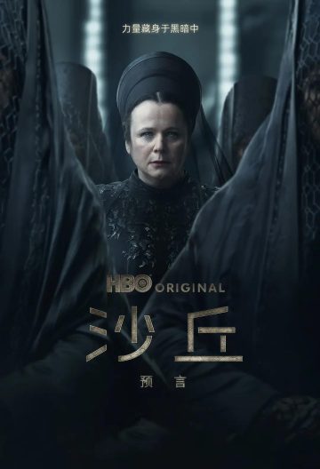 沙丘預言