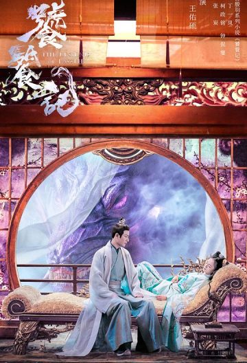 饕餮記