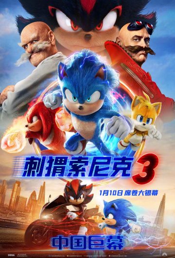 刺猬索尼克3封面图