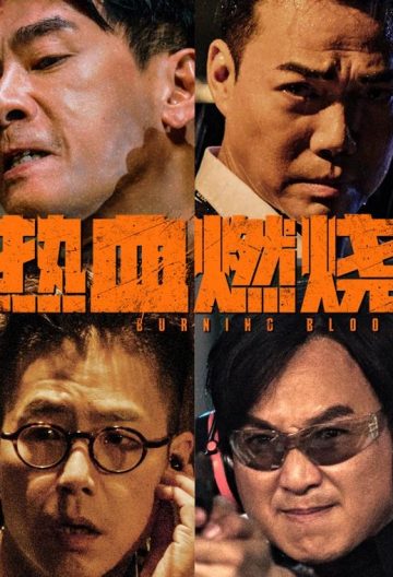 热血燃烧封面图