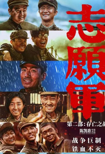 志愿军：存亡之战封面图