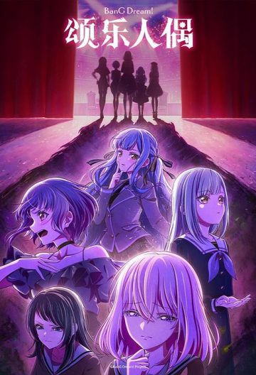 bangdreamavemujica