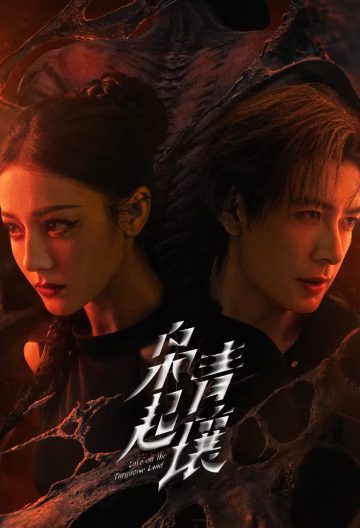 枭起青壤封面图