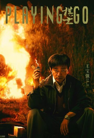 棋士