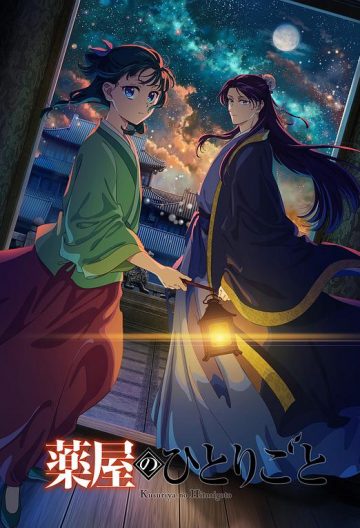 藥屋少女的呢喃第二季