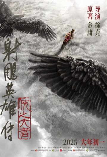 射雕英雄传：侠之大者封面图