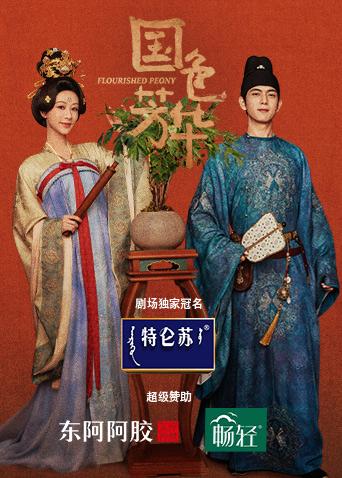 国色芳华封面图