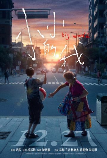 小小的我封面图